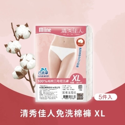 Miine MIINE 清秀佳人純棉三角免洗褲(5件入)-XL
