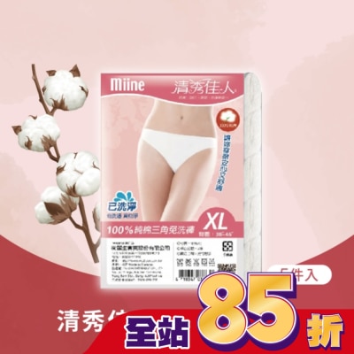 Miine - MIINE 清秀佳人純棉三角免洗褲(5件入)-XL