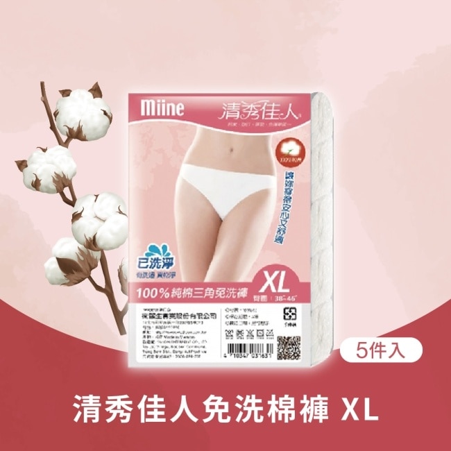 MIINE 清秀佳人純棉三角免洗褲(5件入)-XL