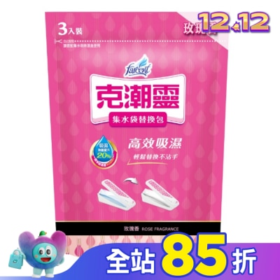 花仙子 克潮靈集水袋除濕盒補充包400ML 3包入