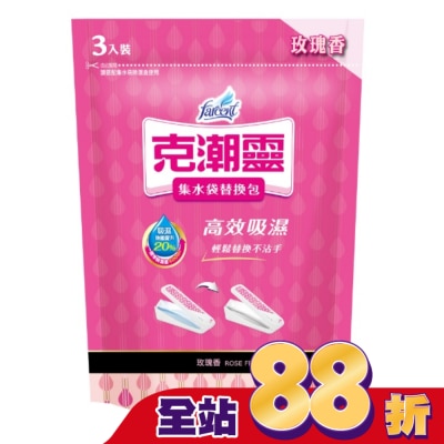 花仙子 - 克潮靈集水袋除濕盒補充包400ML 3包入