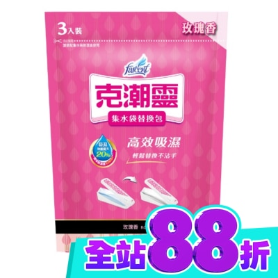 花仙子 克潮靈集水袋除濕盒補充包400ML 3包入 image