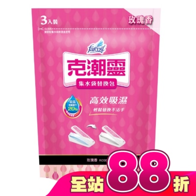花仙子 - 克潮靈集水袋除濕盒補充包400ML 3包入