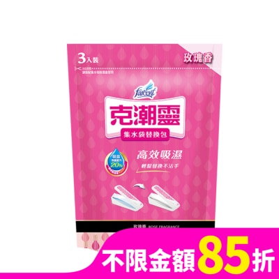 花仙子 克潮靈集水袋除濕盒補充包400ML 3包入