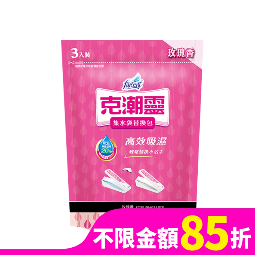 克潮靈集水袋除濕盒補充包400ML 3包入