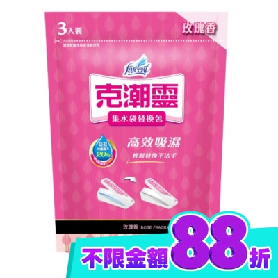 花仙子 克潮靈集水袋除濕盒補充包400ML 3包入 image