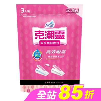 花仙子 - 克潮靈集水袋除濕盒補充包400ML 3包入