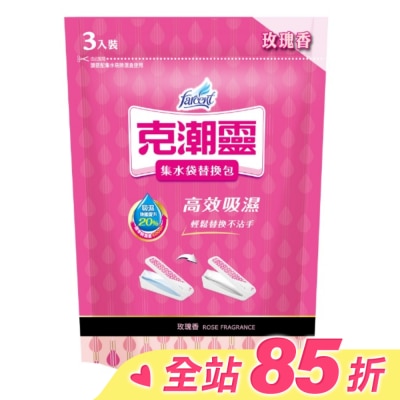 花仙子 克潮靈集水袋除濕盒補充包400ML 3包入