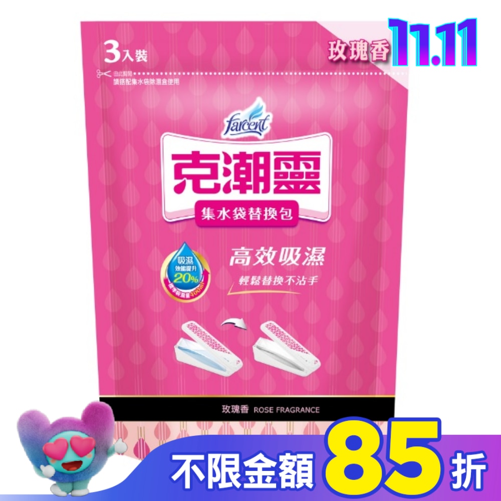 克潮靈集水袋除濕盒補充包400ML 3包入