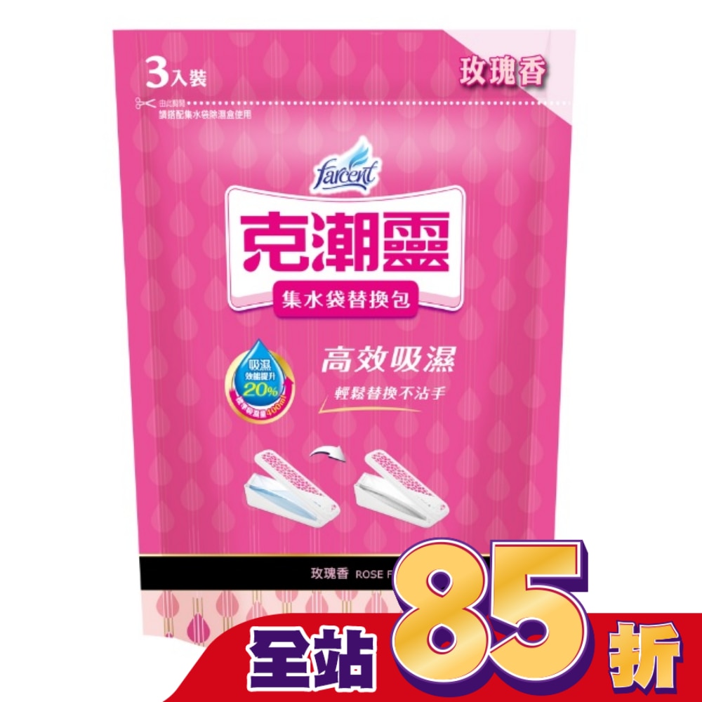 克潮靈集水袋除濕盒補充包400ML 3包入