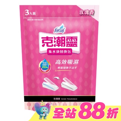 花仙子 - 克潮靈集水袋除濕盒補充包400ML 3包入