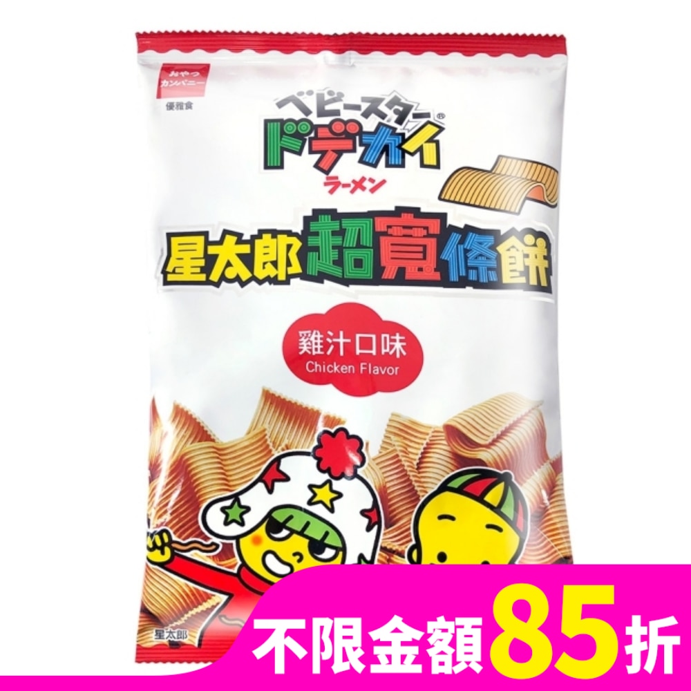 OYATSU 模範生超寬條餅-雞汁口味