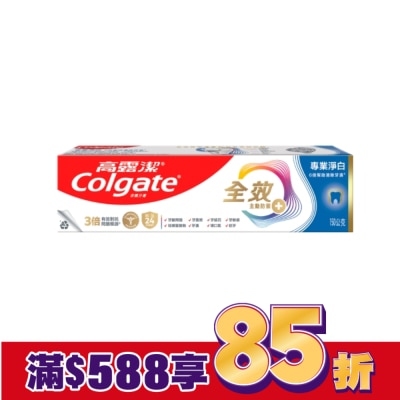 高露潔 高露潔全效專業淨白牙膏150公克