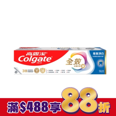 高露潔Colgate 高露潔全效專業淨白牙膏150公克