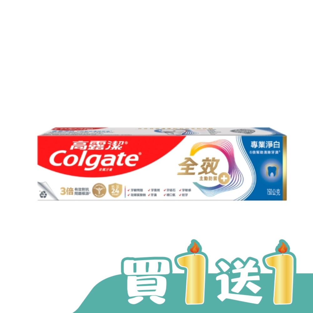 高露潔全效專業淨白牙膏150公克