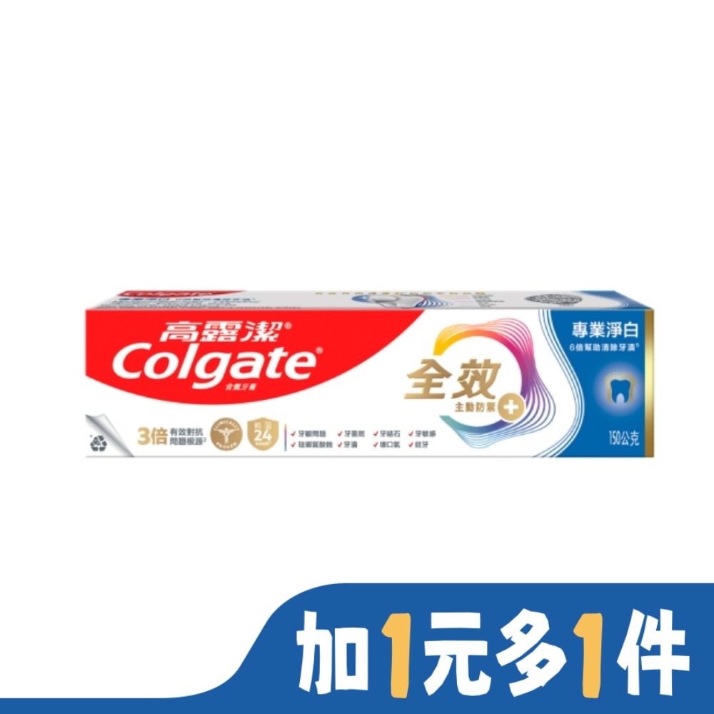 高露潔Colgate 高露潔全效專業淨白牙膏150公克
