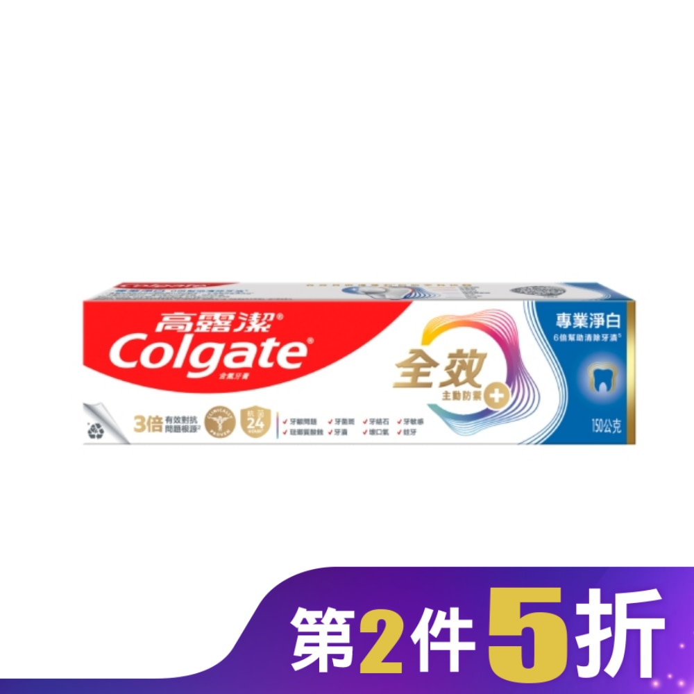 高露潔全效專業淨白牙膏150公克