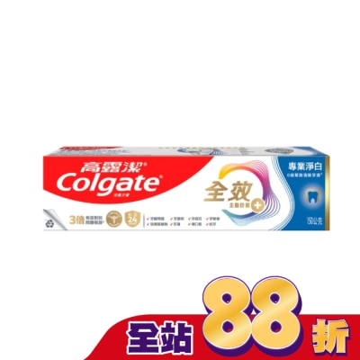 高露潔Colgate - 高露潔全效專業淨白牙膏150公克