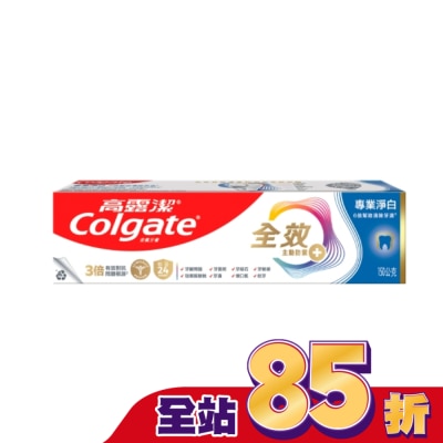 高露潔Colgate - 高露潔全效專業淨白牙膏150公克