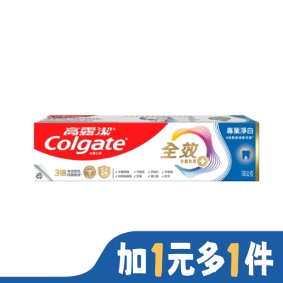 高露潔 高露潔全效專業淨白牙膏150公克