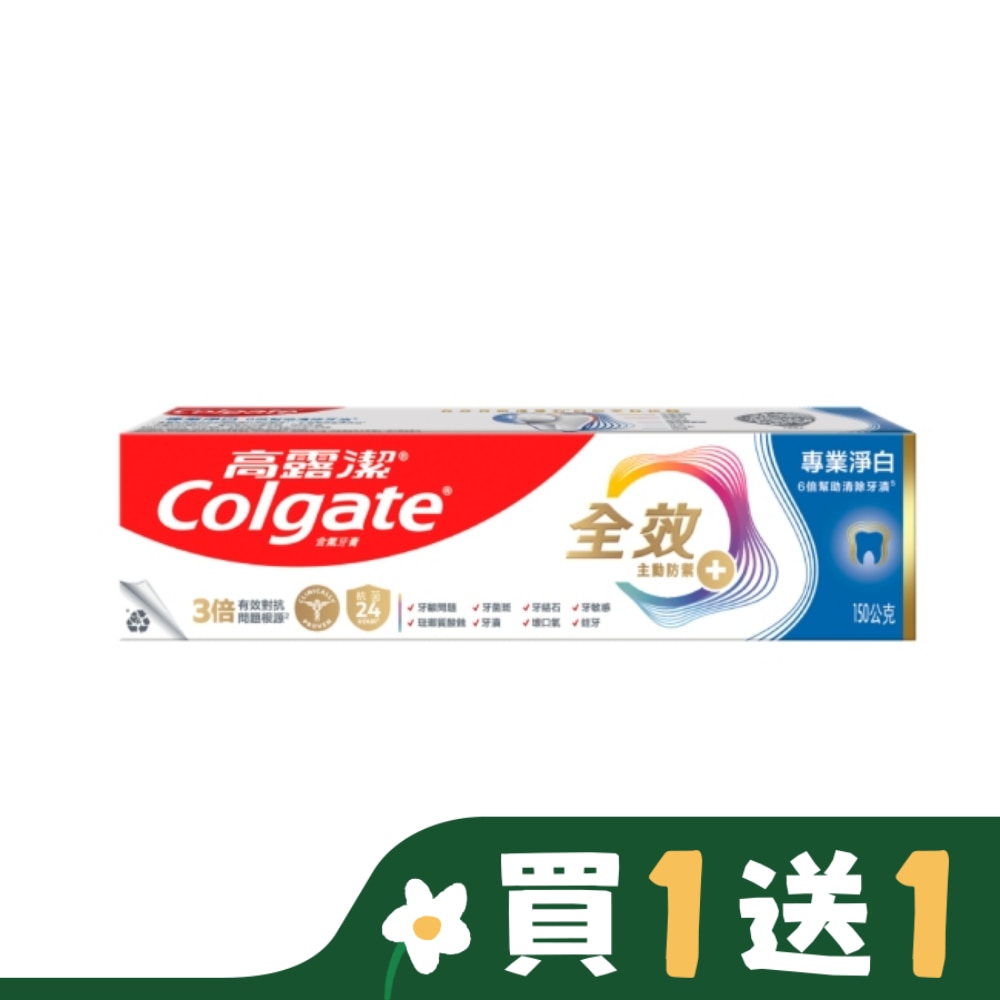 高露潔Colgate 高露潔全效專業淨白牙膏150公克