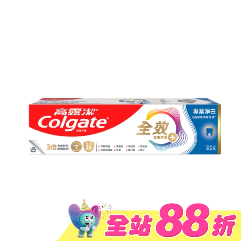 高露潔全效專業淨白牙膏150公克