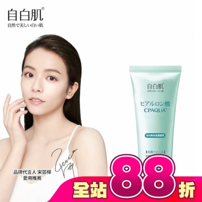 自白肌 - 自白肌浸透玻尿酸保濕潔顏乳100g