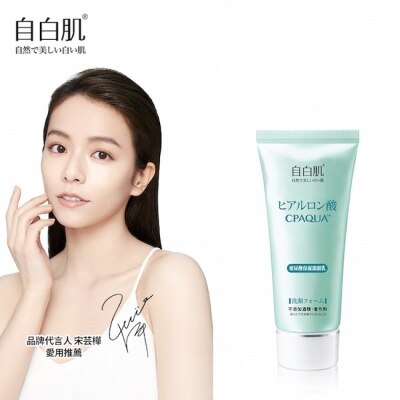 自白肌 - 自白肌浸透玻尿酸保濕潔顏乳100g