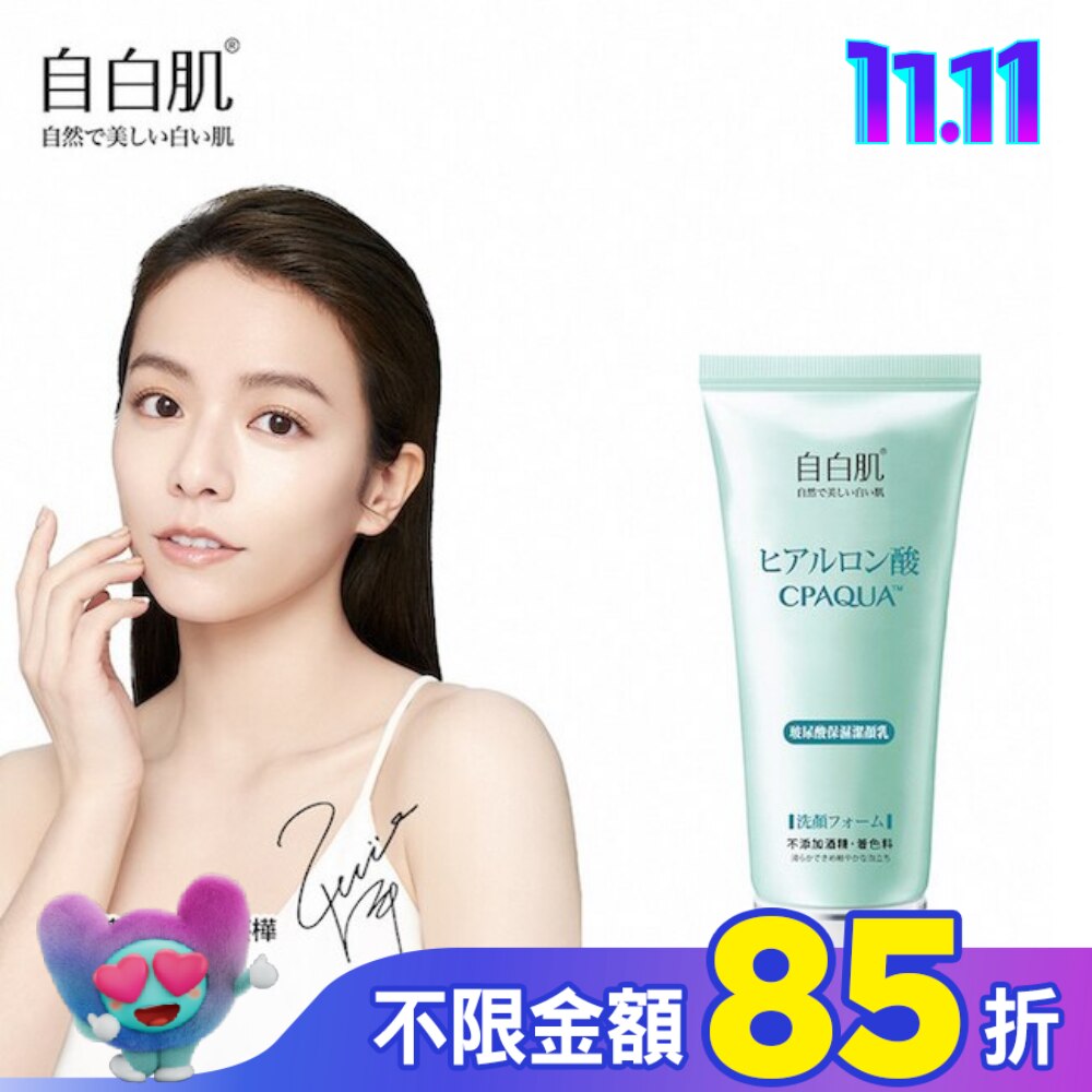 自白肌浸透玻尿酸保濕潔顏乳100g