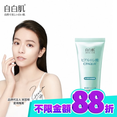 自白肌 自白肌浸透玻尿酸保濕潔顏乳100g image
