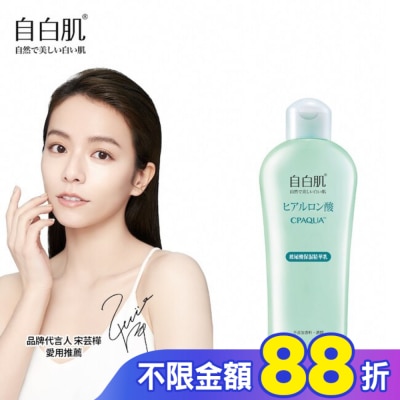 自白肌 自白肌極潤玻尿酸精華乳200ml