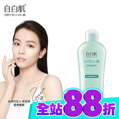 自白肌 自白肌極潤玻尿酸精華乳200ml image