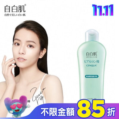 自白肌 自白肌極潤玻尿酸精華乳200ml