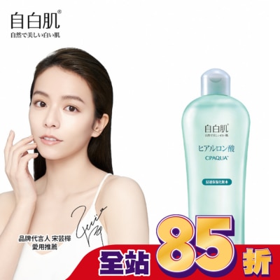 自白肌 - 自白肌浸透玻尿酸化粧水250ml