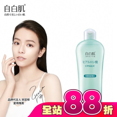 自白肌 - 自白肌特濃玻尿酸化粧水250ml