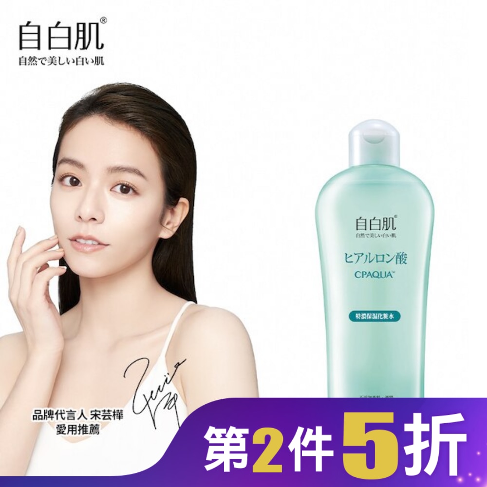 自白肌特濃玻尿酸化粧水250ml