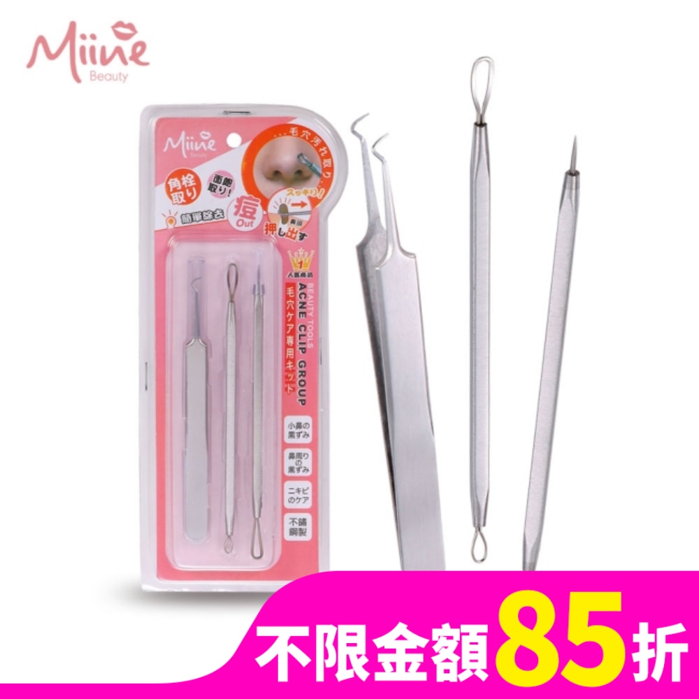 Miine 毛孔角栓潔淨組