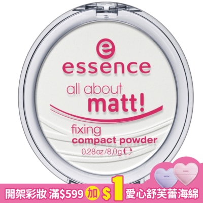 essence 艾森絲超霧光定妝粉餅 8g