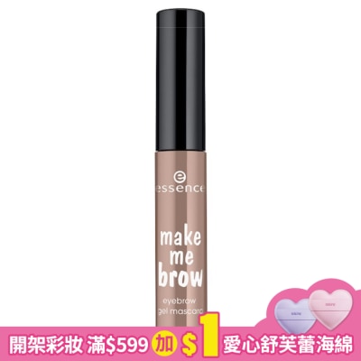 essence 艾森絲咖啡色染眉膏01 3.8g