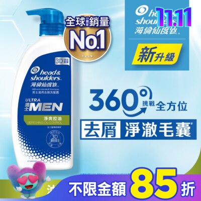 海倫仙度絲 海倫仙度絲男士適用去屑洗髮露 淨爽控油680g