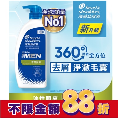 海倫仙度絲 海倫仙度絲男士適用去屑洗髮露 淨爽控油680g