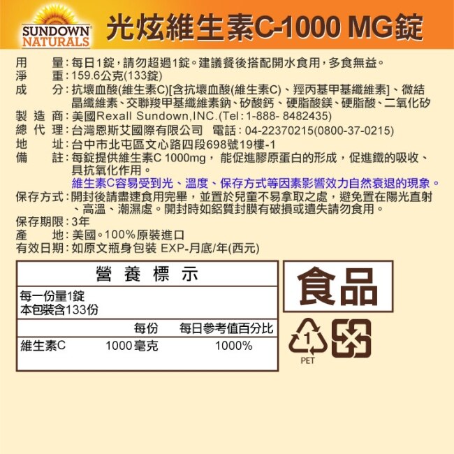 Sundown日落恩賜 光炫維生素C-1000 MG錠(133錠/瓶)