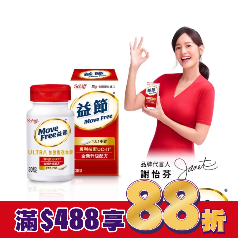 Move Free益節加強型迷你錠 (30錠)