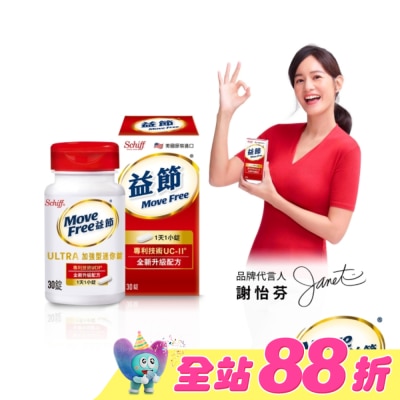 MOVEFREE - Move Free益節加強型迷你錠 (30錠)