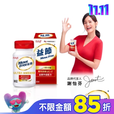 MOVEFREE Move Free益節加強型迷你錠 (30錠)