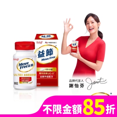 MOVEFREE Move Free益節加強型迷你錠 (30錠)