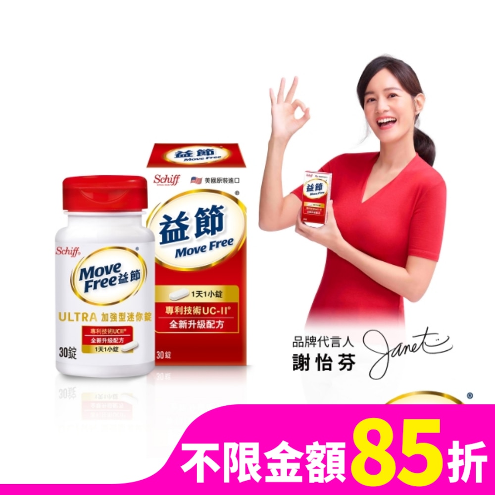 Move Free益節加強型迷你錠 (30錠)