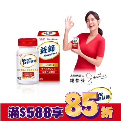 MOVEFREE Move Free益節加強型迷你錠 (30錠)