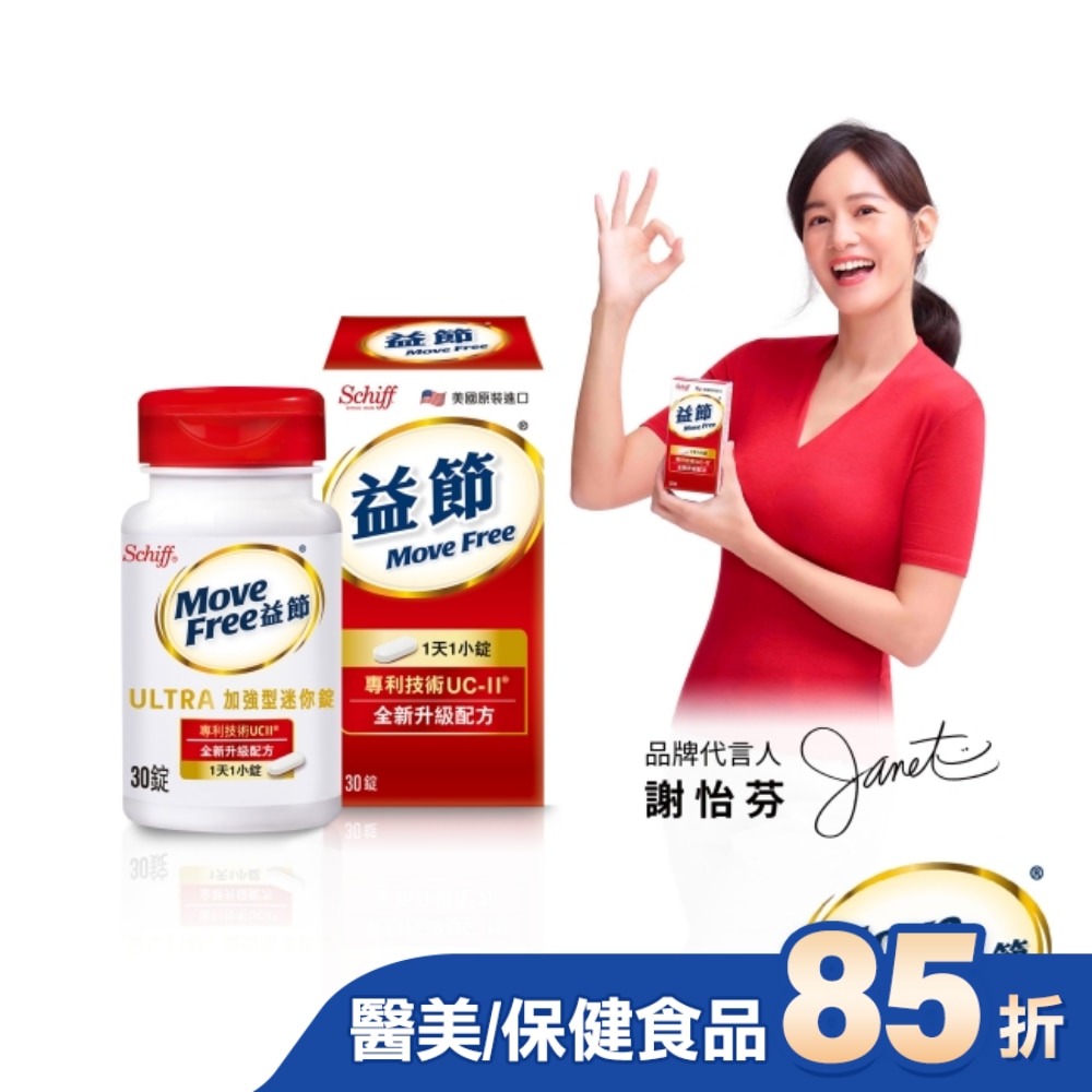 Move Free益節加強型迷你錠 (30錠)