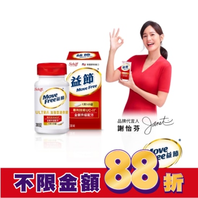 MOVEFREE Move Free益節加強型迷你錠 (30錠)